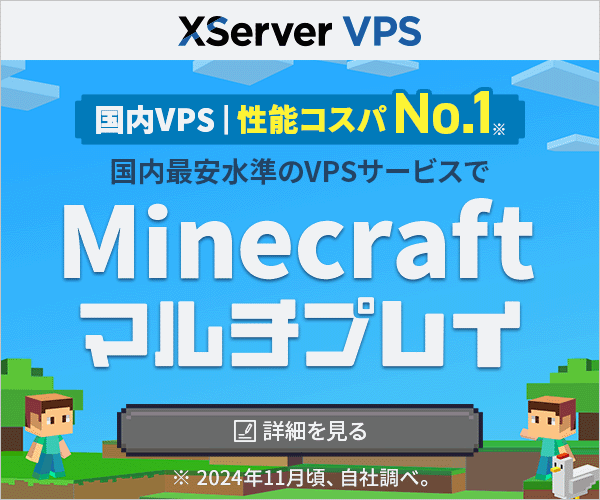 国内シェアNo.1のエックスサーバーが提供するVPSサーバー『XServer VPS』