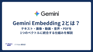 Gemini Embedding 2とは？テキスト・画像・動画・音声・PDFを1つのベクトルに統合する仕組みを解説【2026年3月】