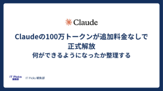 Claudeの100万トークンが追加料金なしで正式解放——何ができるようになったか整理する【2026年3月】