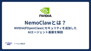 NemoClawとは?NVIDIAがOpenClawにセキュリティを追加したAIエージェント基盤を解説【2026年3月】