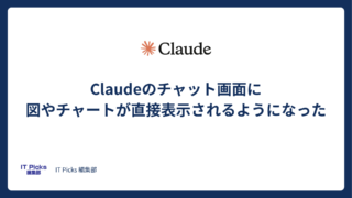 Claudeのチャット画面に図やチャートが直接表示されるようになった【2026年3月リリース】
