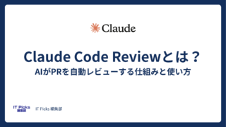 Claude Code Reviewとは?AIがPRを自動レビューする仕組みと使い方【2026年3月リリース】