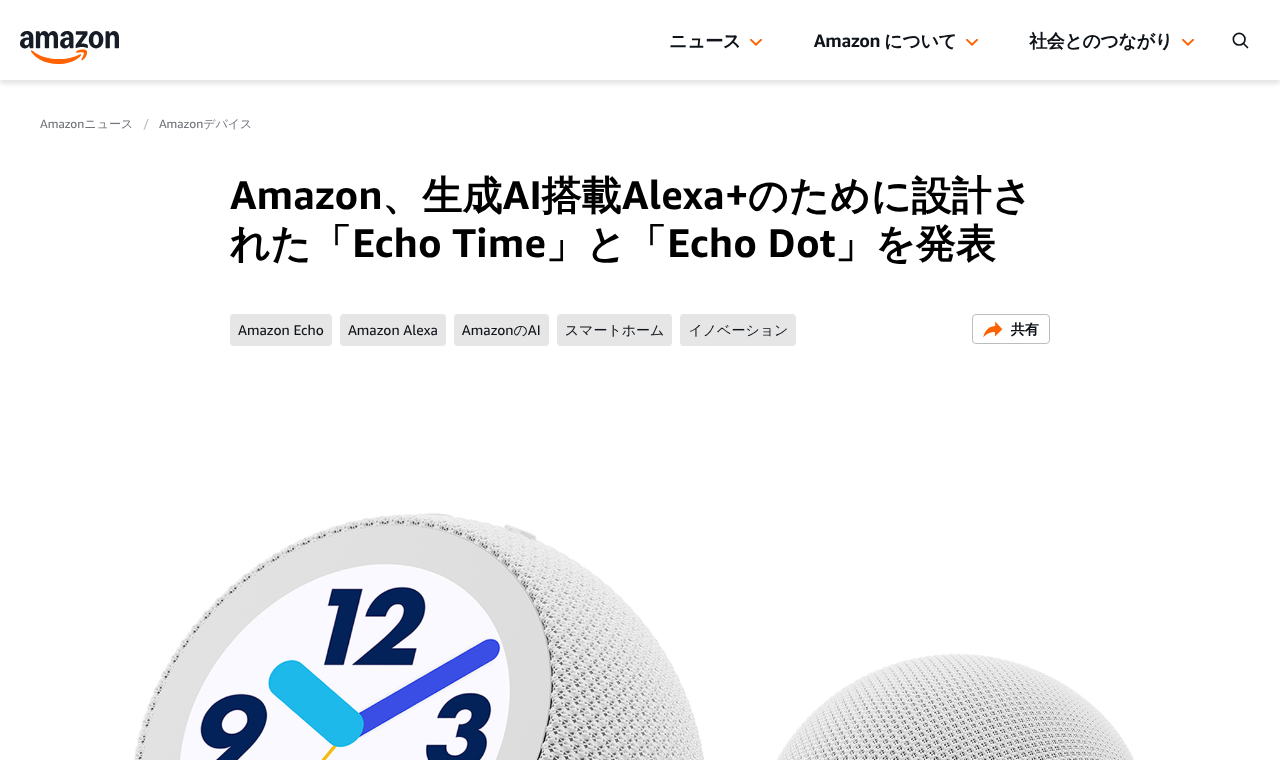 About Amazon Japan の Echo Time と Echo Dot の発表ページ