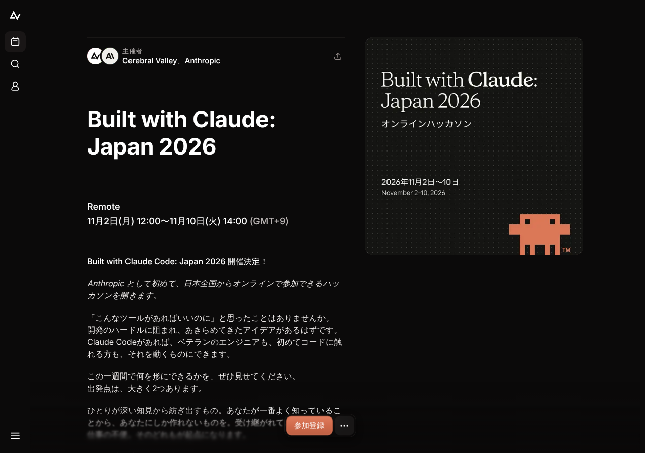 Built with Claude: Japan 2026 のイベントページ