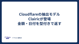 Cloudflare「Clairic」とは?値をJSONで抽出【2026年10月】