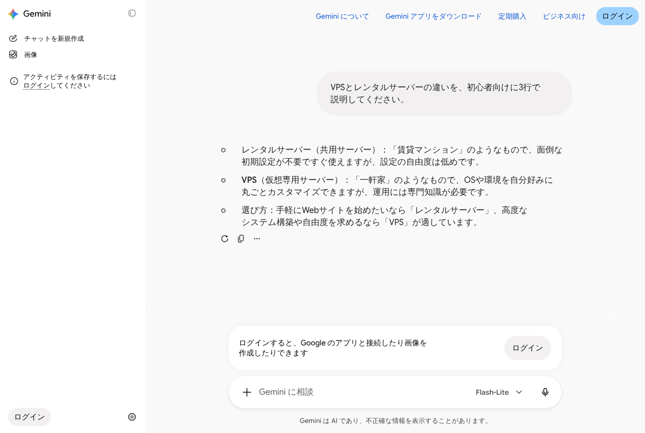 ログインなしの Gemini で質問に回答が返ってきた画面