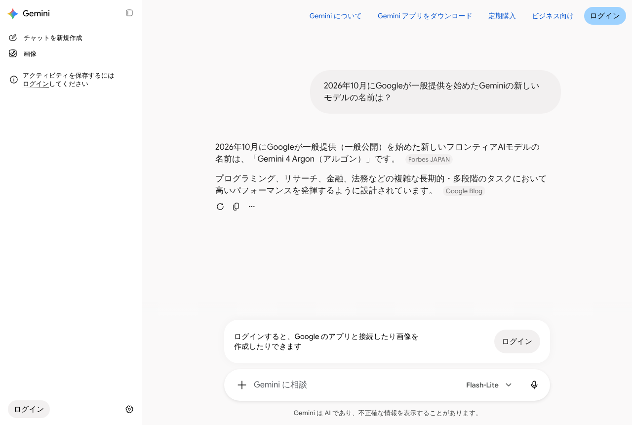 ログインなしの Gemini で最新の話題を質問した画面。回答の文末に Forbes JAPAN と Google Blog の出典が表示されている