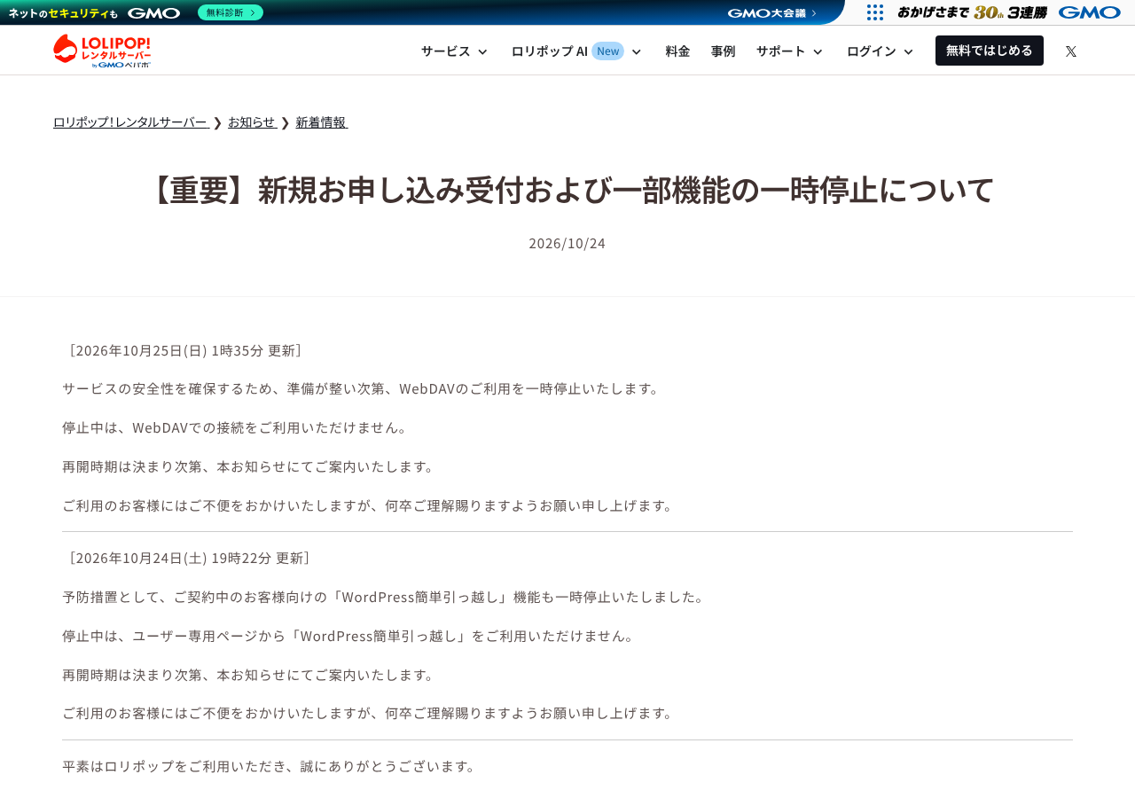 ロリポップ!の公式お知らせ