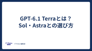 GPT-6.1 Terraとは?Solとの違いと選び方【2026年10月】