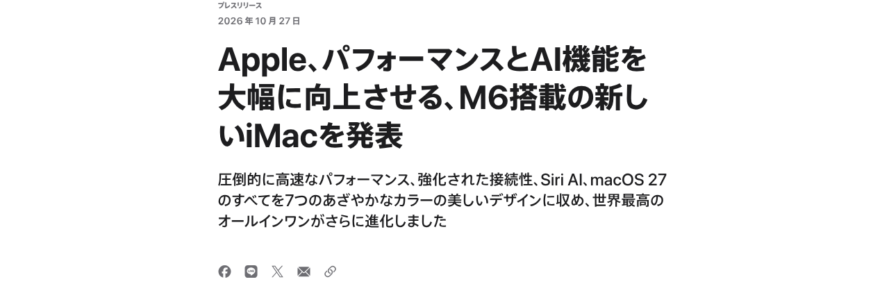 Apple Newsroom の M6 搭載 iMac の発表ページ