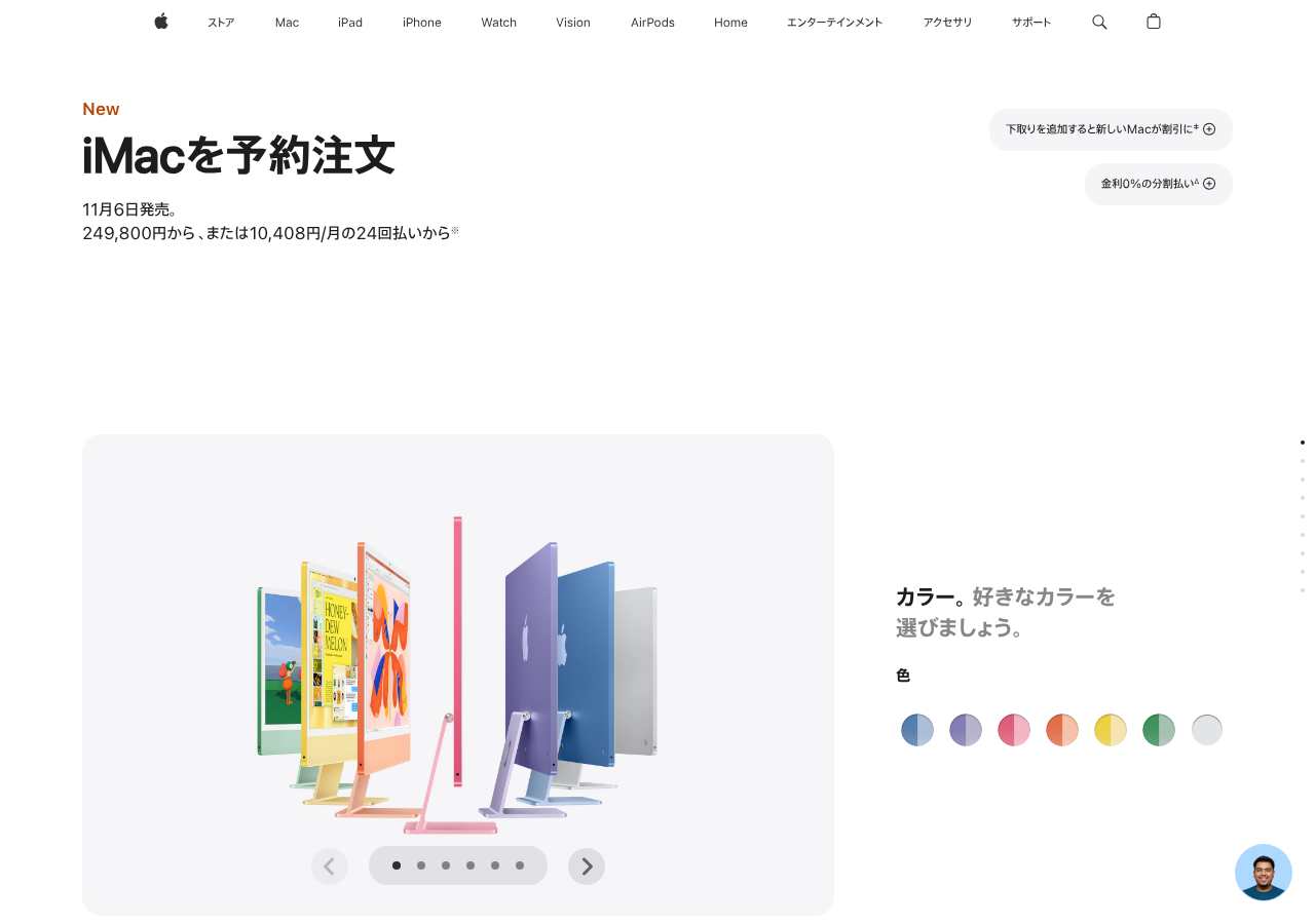 Apple Store(日本)の iMac の購入ページ。「iMacを予約注文」「11月6日発売。」と7色のカラーが表示されている