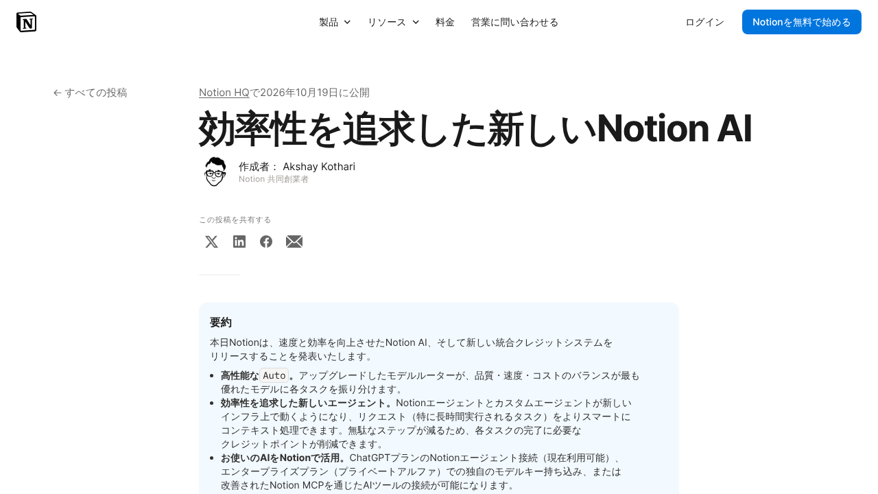 Notion ブログ「効率性を追求した新しいNotion AI」