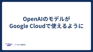 OpenAIの最新モデルがGoogle Cloudへ、Codexも【2026年10月】