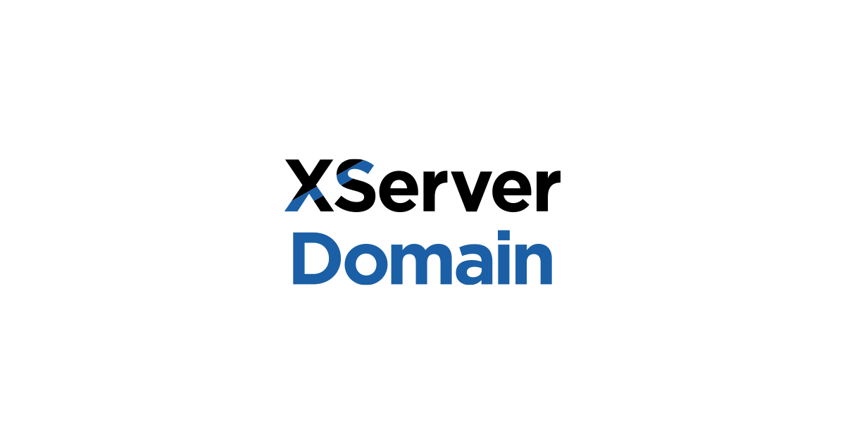 XServerドメイン（公式サイト）