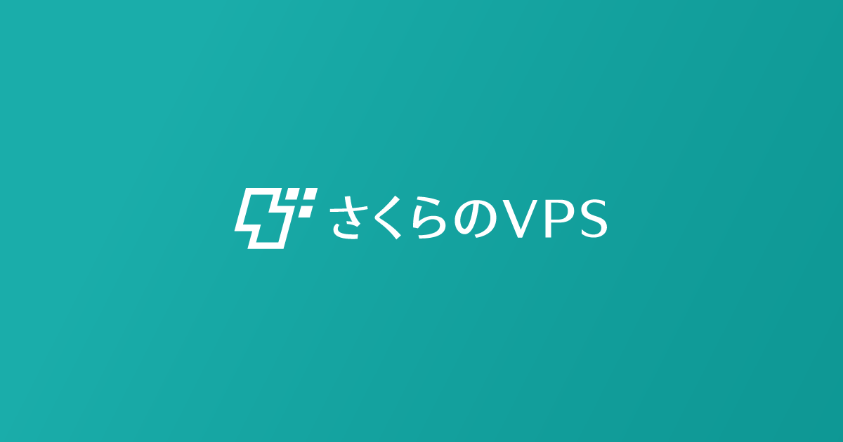 さくらのVPS「SiteGuard Server Edition Ver8.00 Update5」提供開始のお知らせ