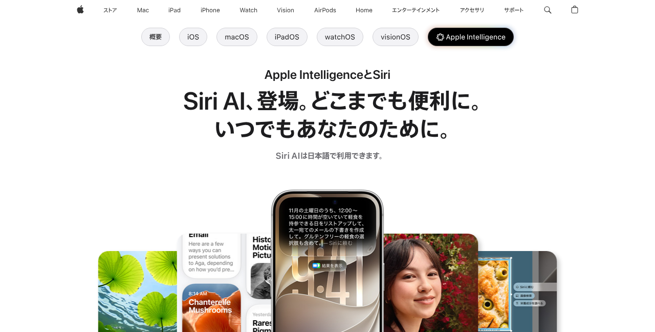 Apple（日本）のApple Intelligenceのページ