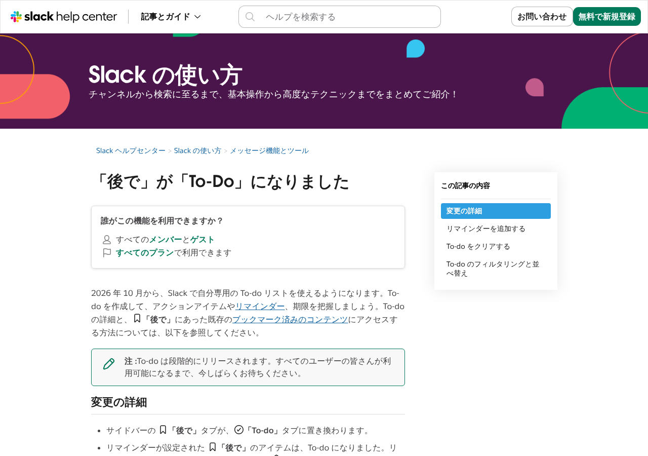 Slack 公式ヘルプの To-do の解説ページ