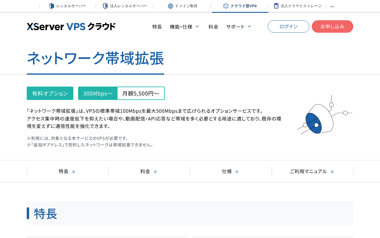 XServer VPS クラウドのネットワーク帯域拡張のページ