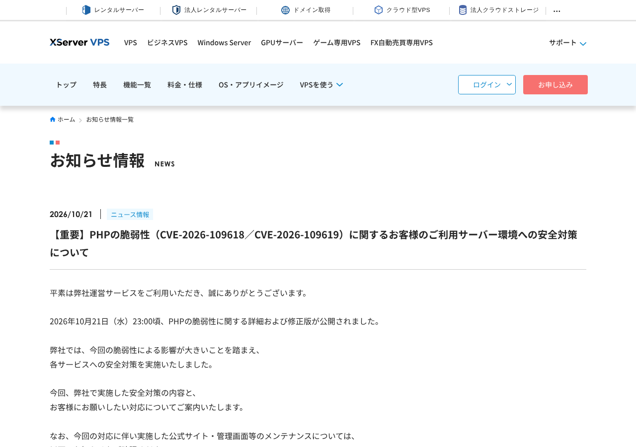 エックスサーバーのPHP脆弱性に関するお知らせ