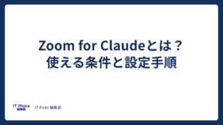 Zoom for Claudeとは?使える条件と設定手順【2026年版】
